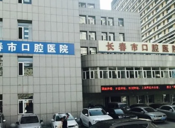 長春名人口腔醫(yī)院.png