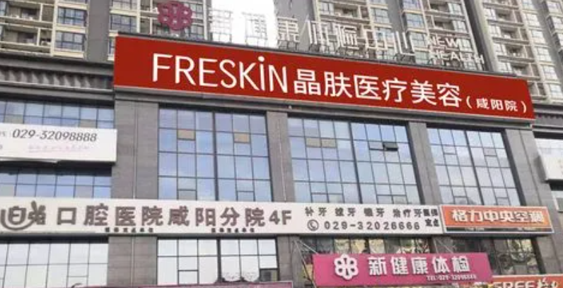 西安晶膚整形美容皮膚醫(yī)院.png
