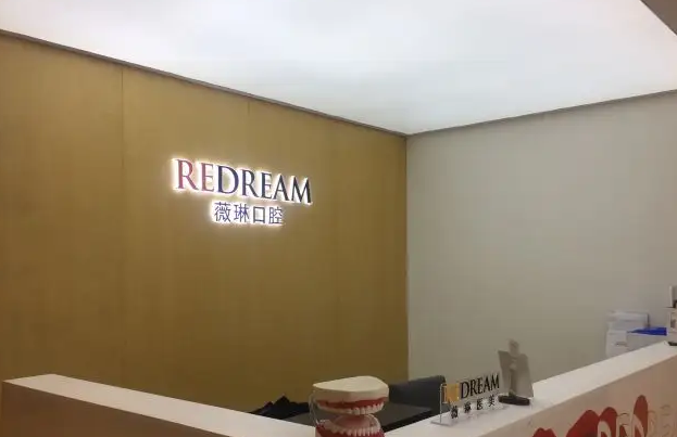 上海薇琳口腔種植.png