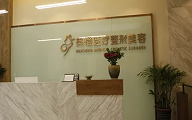 淮南美橙醫(yī)療美容整形門(mén)診部.png