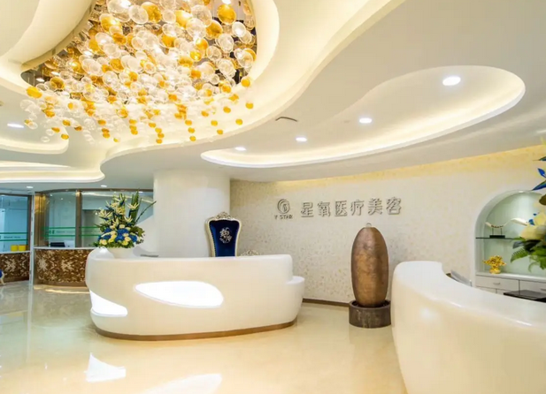 上海星氧醫(yī)療美容門(mén)診部.png