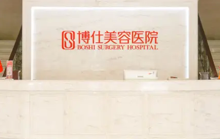 常州博仕醫(yī)療美容.png
