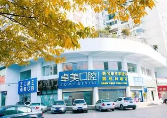 曲靖卓美口腔門(mén)診.png