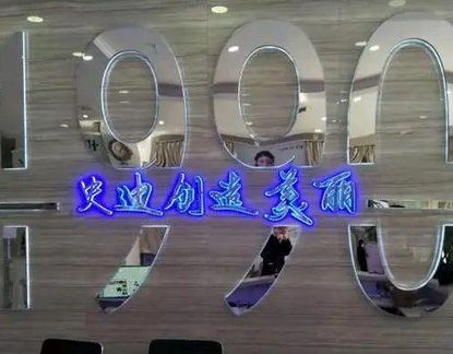新鄉(xiāng)史迪整形醫(yī)院.png