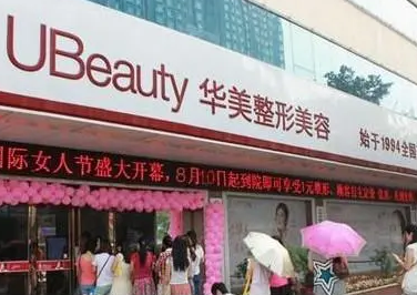 貴陽華美整形醫(yī)院.png