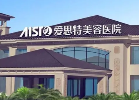 南昌艾萊芙醫(yī)療美容醫(yī)院.png