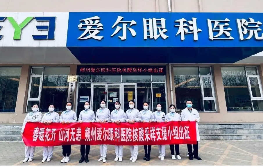 朔州市愛爾眼科醫(yī)院