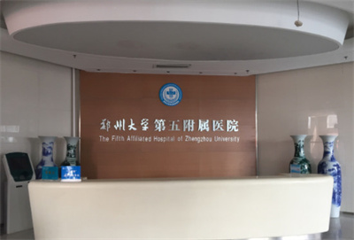 鄭州大學(xué)第五附屬醫(yī)院醫(yī)學(xué)整形美容中心_護(hù)士臺(tái)
