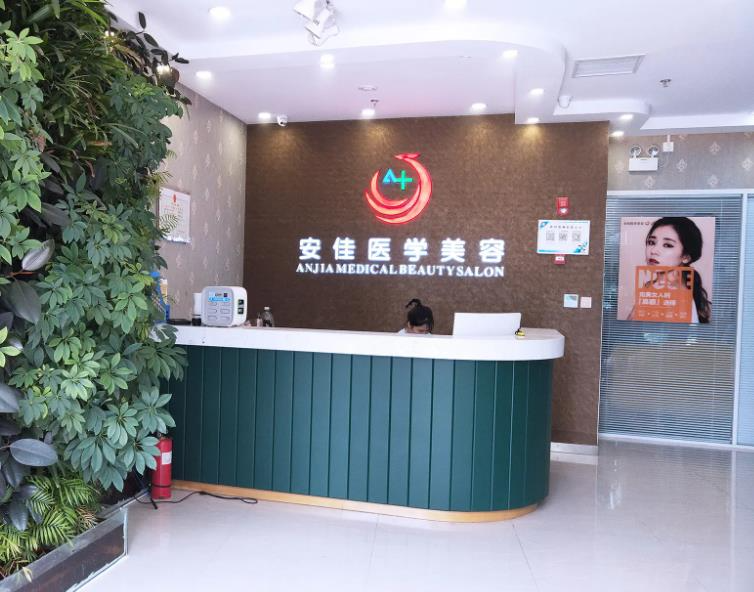 鄭州安佳醫(yī)學(xué)美容診所_前臺(tái)