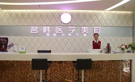 福州名韓整形美容醫(yī)院_醫(yī)院前臺(tái)