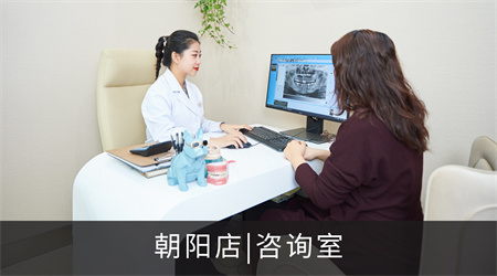 北京圣貝口腔門診部_咨詢室