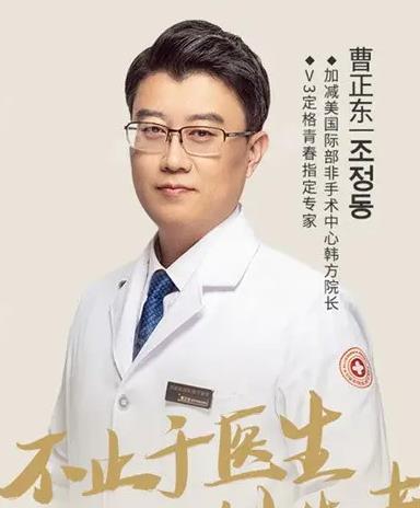 曹正東