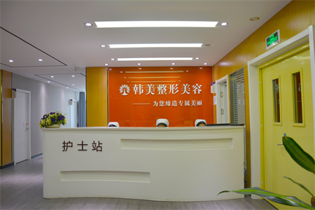 聊城韓美整形美容醫(yī)院_護士站
