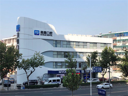 南京美奧口腔門診部