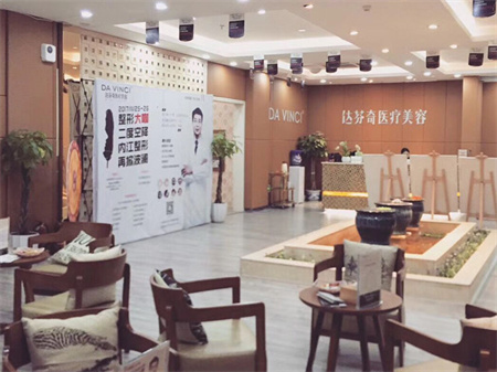 內(nèi)江達(dá)芬奇醫(yī)療美容門診部_醫(yī)院大廳
