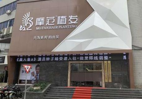 寧波摩范植發(fā)門(mén)診部