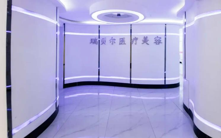 石家莊瑞貝爾醫(yī)療美容門(mén)診部_醫(yī)院一角