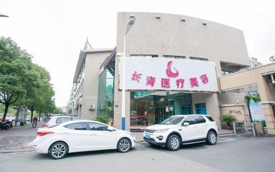臺州長青醫(yī)療美容門診部_醫(yī)院外部環(huán)境