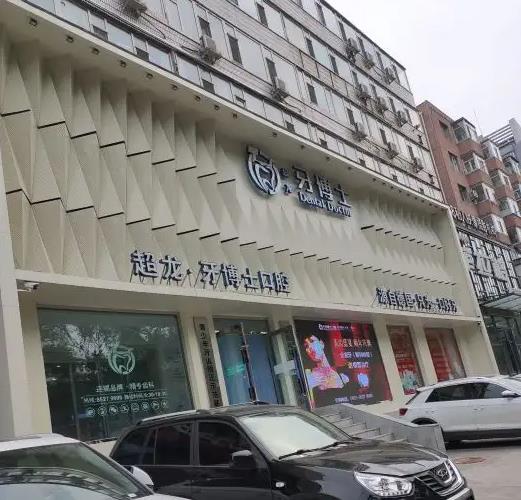 長(zhǎng)春超龍牙博士口腔門(mén)診部
