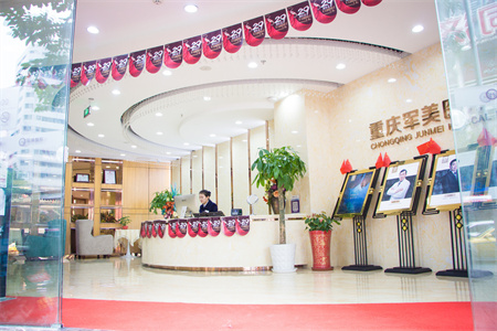 重慶軍美醫(yī)療整形美容醫(yī)院_醫(yī)院前臺