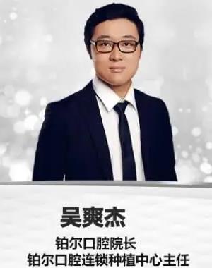 吳爽杰