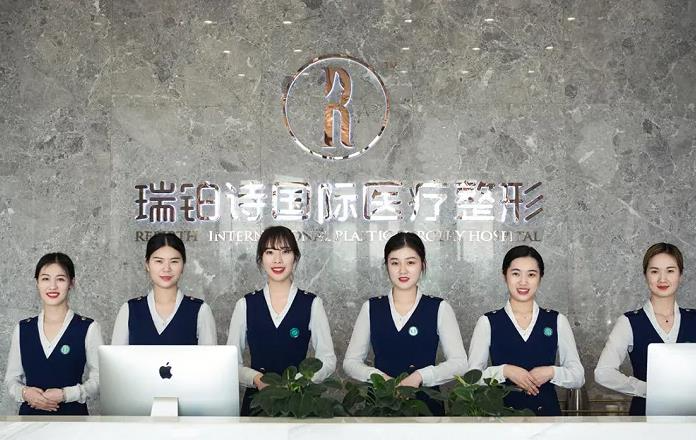 長(zhǎng)沙瑞鉑詩(shī)醫(yī)療美容門(mén)診部_前臺(tái)