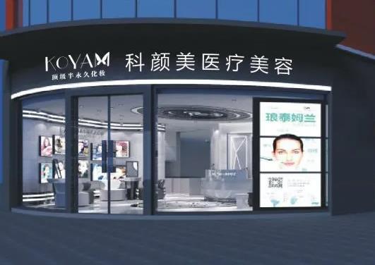 長沙科顏美美容?？漆t(yī)院