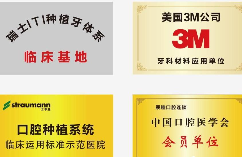 長(zhǎng)沙辰睦口腔門(mén)診部_醫(yī)院榮譽(yù)