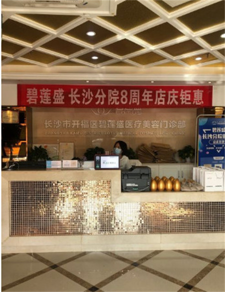 長沙碧蓮盛植發(fā)醫(yī)院_前臺