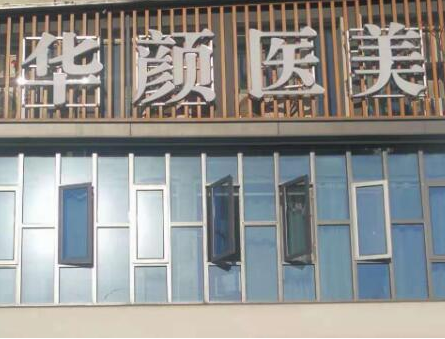 南通整形醫(yī)院十大排名，皆是大家熟知的醫(yī)院！
