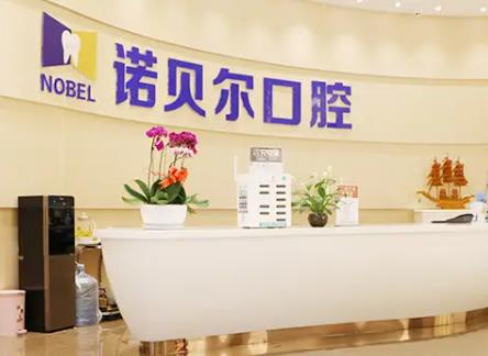 長春諾貝爾口腔門診部_醫(yī)院前臺