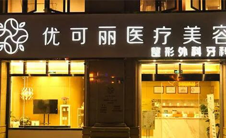 注射去露齦笑十大醫(yī)院排名更新！實力口碑醫(yī)院不容錯過！