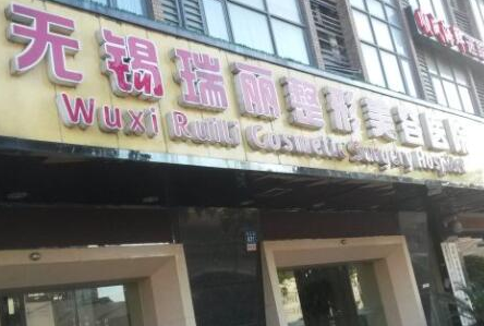 無(wú)錫十大美容整形醫(yī)院都有哪幾家？十家正規(guī)機(jī)構(gòu)供您挑選！