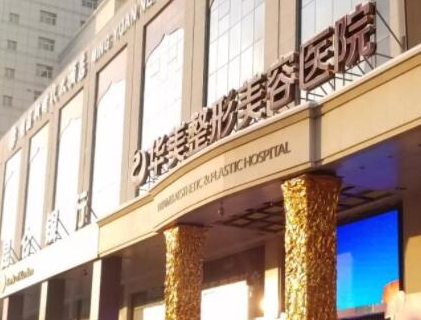 假體豐臀十大整形醫(yī)院都是哪幾家？2022全國整形醫(yī)院排名更新！