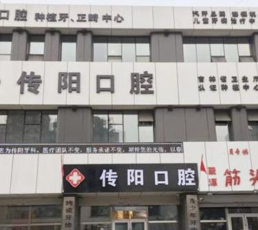 長(zhǎng)春傳陽(yáng)牙科口腔門診部_醫(yī)院環(huán)境