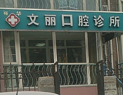 拔智齒十大整形醫(yī)院大盤點(diǎn)！人氣口碑醫(yī)院值得一覽！