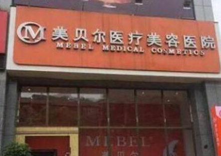 貴陽十大整形醫(yī)院排名名單發(fā)布！看看都有哪些口碑醫(yī)院上榜吧！