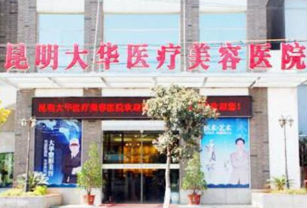 昆明十大整形醫(yī)院排名大盤(pán)點(diǎn)！2022最新名單一覽！