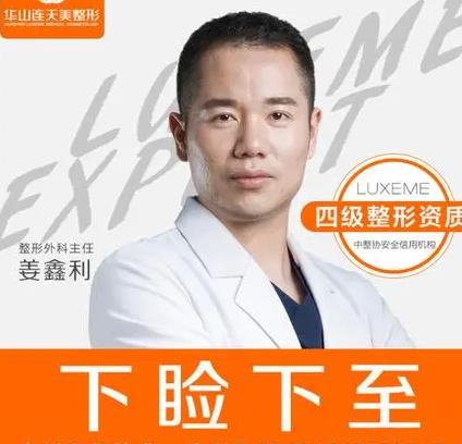 姜鑫利