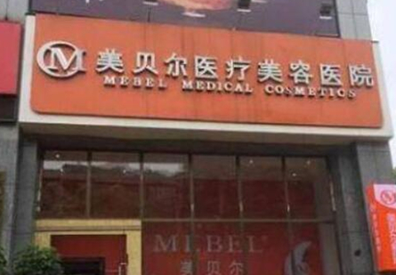 貴陽眼部整形醫(yī)院排名前十更新！認準這幾家醫(yī)院準沒錯！