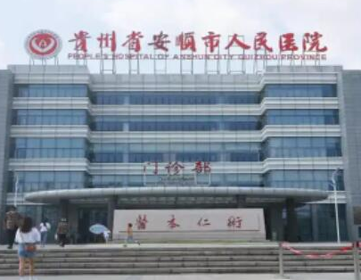貴陽整形醫(yī)院排名前十榜單更新！10家正規(guī)機構供你挑選！
