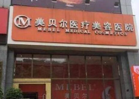 貴陽十大整形醫(yī)院排名榜單大盤點！十家超nice的醫(yī)院推薦給你！
