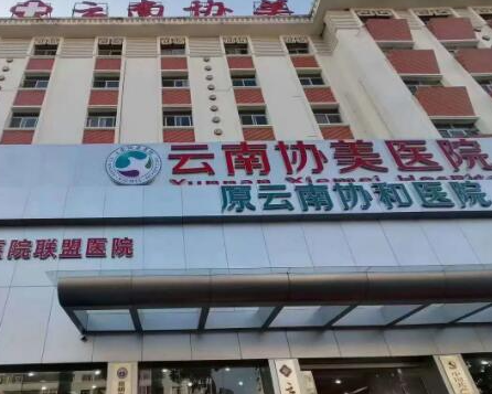 昆明十大美容整形醫(yī)院排名榜單都是哪些？家家都是實力派強者！