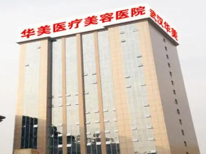 武漢排名前十的整形醫(yī)院都是哪幾家？權(quán)威口碑醫(yī)院推薦！