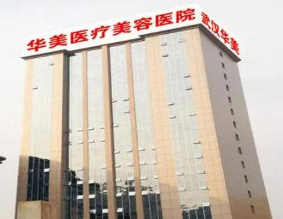 武漢前十名整形醫(yī)院排名榜大盤點！認準這幾家醫(yī)院準沒錯！
