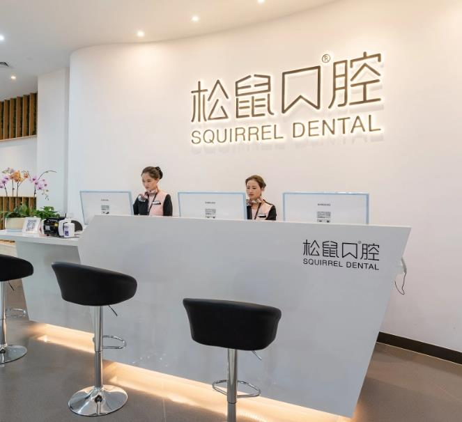 云南松鼠口腔醫(yī)院_前臺