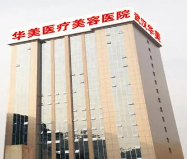 湖北武漢美容整形醫(yī)院排名名單發(fā)布！2022人氣醫(yī)院點(diǎn)擊一覽！