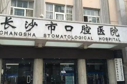 長(zhǎng)沙牙科整形醫(yī)院排名名單發(fā)布！收藏名單不走彎路！