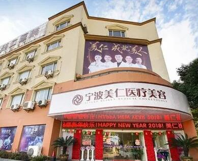 寧波微整形醫(yī)院排名榜名單都是哪幾家？口碑私立美容醫(yī)院大盤點(diǎn)！