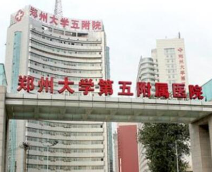 鄭州婦科整形醫(yī)院排名名單更新！10家正規(guī)機(jī)構(gòu)供您挑選！